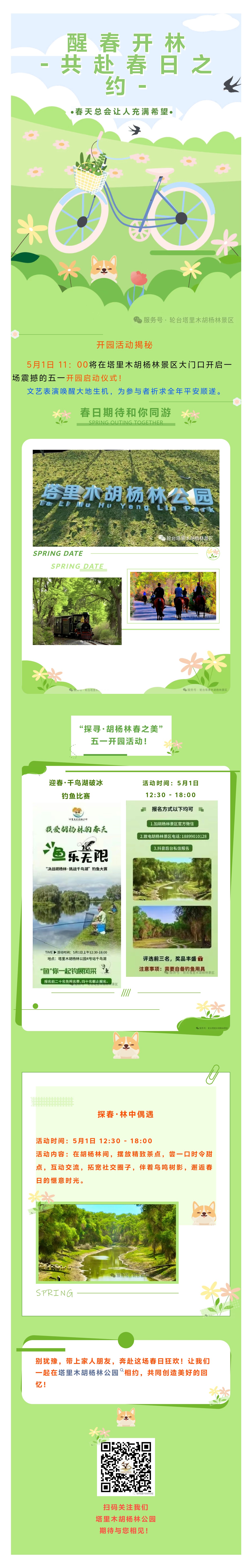 醒春开林共赴春日之 约